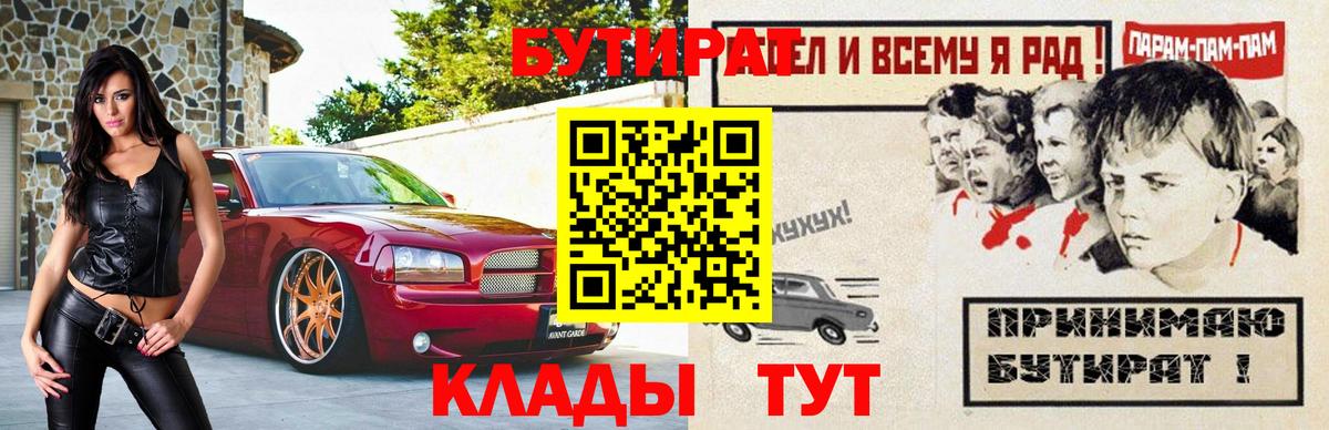 Миллерово  Бутират  Вход с VPN  Бутират 99% 