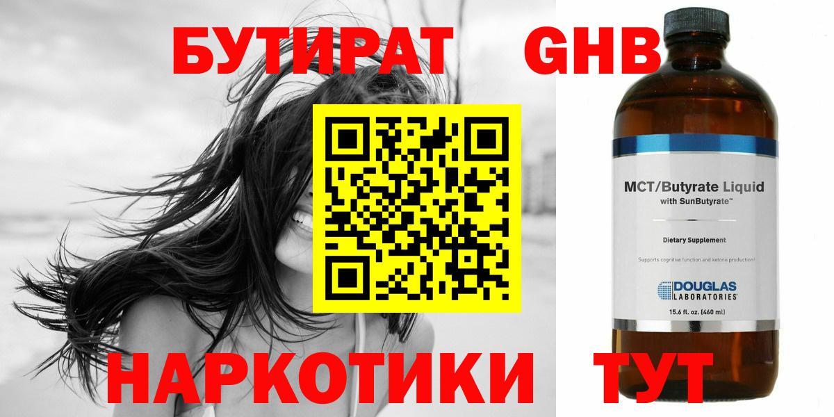 БУТИРАТ бутандиол Миллерово