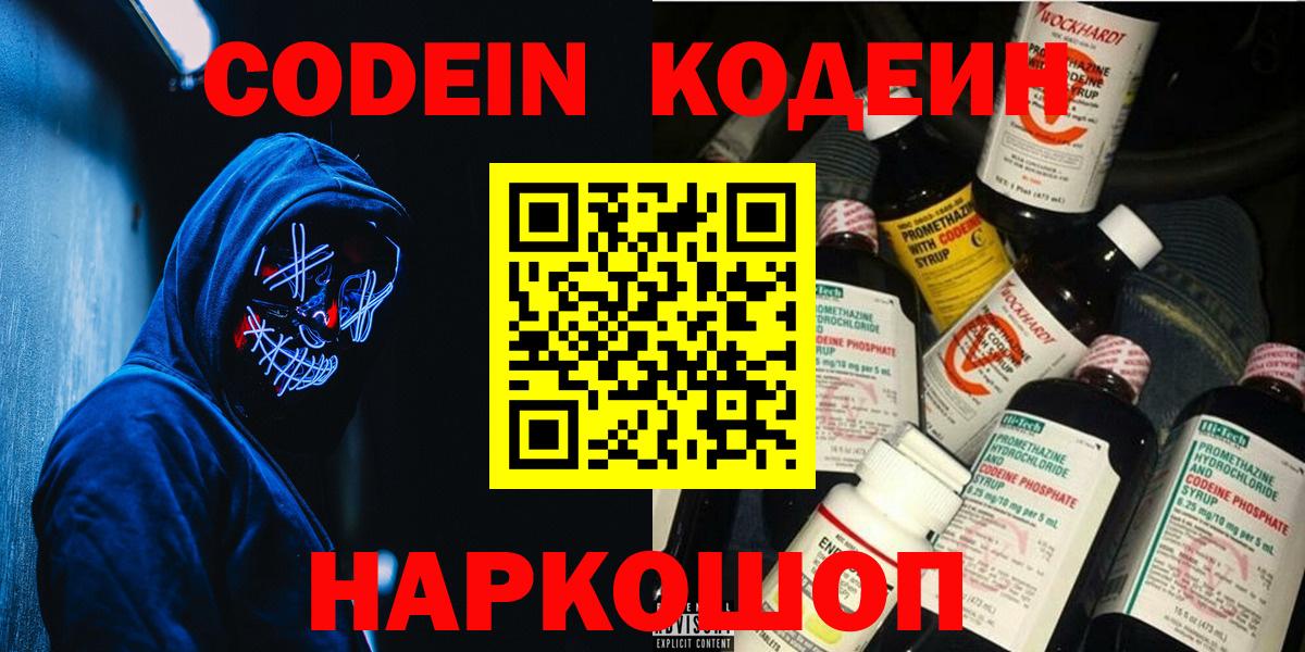 Миллерово  Кодеиновый сироп Lean Purple Drank  Кодеин Purple Drank  цена   Вход с VPN 