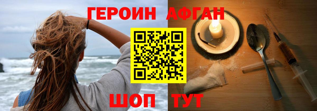 Героин  Героин афганец  Вход с VPN  Миллерово 