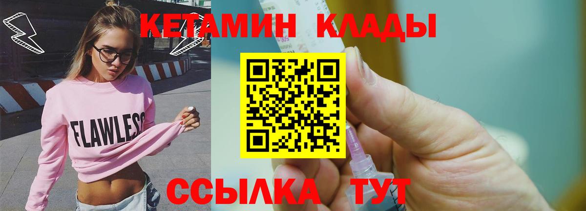 Миллерово  КЕТАМИН VHQ  Вход с VPN 