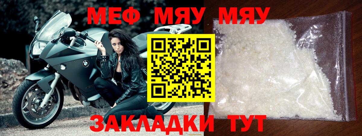 МЕФ VHQ  Вход с VPN  Миллерово  Меф  Мефедрон VHQ 